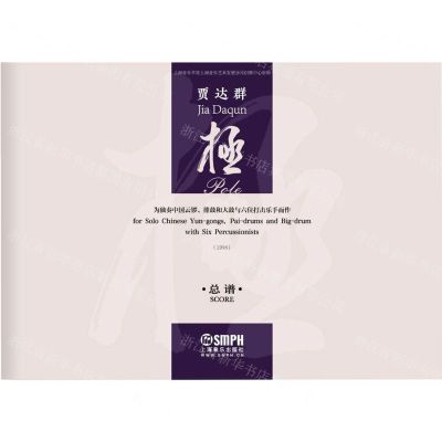 [N]极(总谱1996)-9787552322033