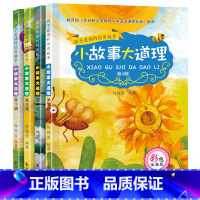 [正版]全4册小故事大道理彩图注音版三年级课外书 语文课标 孩子爱读的情商故事 儿童故事书3-6-9-12周岁读物