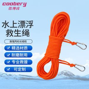 酷博睿(coobery)救生绳游泳绳子救援安全绳漂浮水上救生圈浮索应急绳(备用30米救生绳 配双钩)可定制