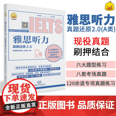 雅思听力真题 还原2.0 雅思真题听力题库 听力语料库雅思考试资料真题听力搭预测模拟试卷试题库 鸭圈雅思写作口语 北京理