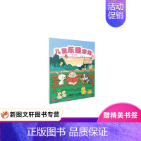 [正版]儿童乐理游戏(第1册扫码视频版学龄前儿童适用音乐启蒙读本) 金铭真 9787552323177 上海音乐出版社