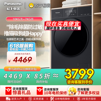 [新品]松下白月光5.0超薄全嵌10kg家用全自动洗烘一体洗衣机XQG100-F2JD1