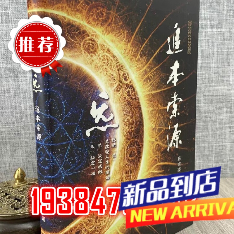 追本索源-炁 苏宗庆