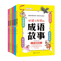 音像好读又好用的成语故事1-5共5册晴川老师