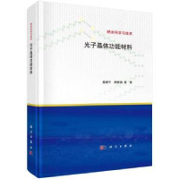 音像光子晶体功能材料葛建平,傅茜茜等著
