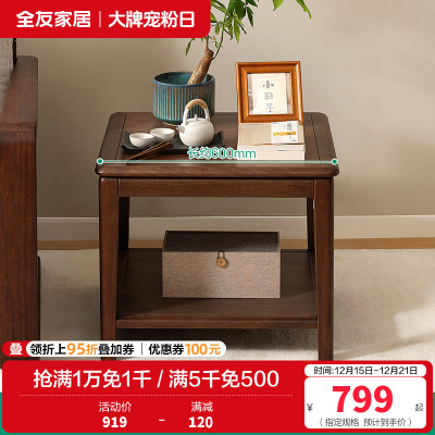 全友家居新中式边几客厅新款复古胡桃木色置物桌边桌方桌