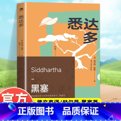 黑塞 [全4册] [正版]悉达多+ 德米安:彷徨少年时+荒原狼+在轮下赫尔曼黑塞诺贝尔文学奖得主纪念碑式名作德文原版翻译