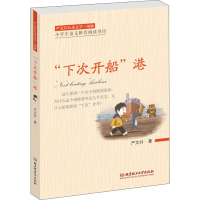 音像"下次开船"港严文井