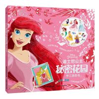 [N]迪士尼公主秘密花园手工涂色书-9787115615015