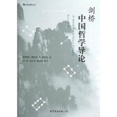 正版新书]剑桥中国哲学导论(新加坡)赖蕴慧|译者:刘梁剑97875100