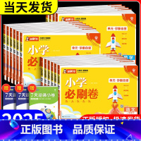 [4本]语文数学必刷卷+必刷题[北师版] 四年级下 [正版]2025秋小学必刷上分卷一二三年级四年级五六年级上册下册语文