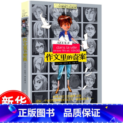 作文里的奇案 [正版]十二岁的旅程 长青藤国际大奖系列小说儿童文学读物小学生课外阅读书籍9-12岁三四五六年级成长励志故