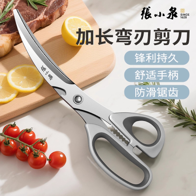 张小泉家用剪刀多功能不锈钢厨房加长烤肉剪骨头食物强力剪子8138