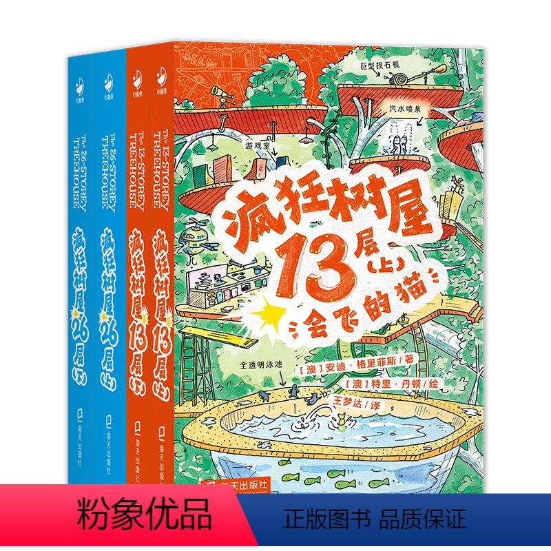 4册 [正版]书籍 疯狂树屋第1辑全4册 中英双语桥梁书小屁孩树屋历险记小学课外阅读物书籍囊括澳大利亚所有童书奖项