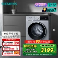西门子 全新无界系列10公斤洗烘一体机全自动变频滚筒洗衣机家用 蒸气护理 专业羊毛洗 支持国家补贴 WN52E1U80W