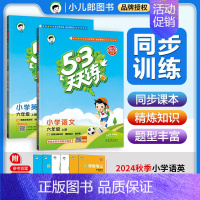 2本⭐[语文+英语]人教版 六年级上 [正版]2024秋53天天练一二三四五六年级上册语文数学英语同步练习册课时训练作业