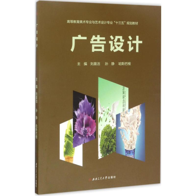 [M]广告设计-9787564350109