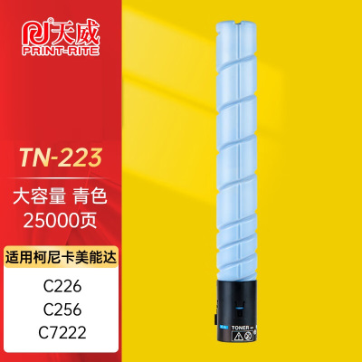 天威 TN223C-青色粉盒 适用柯尼卡美能达C226 C266 C7222 C7226 C256 25000页