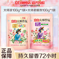 立白大师香氛洗衣液100g+柔顺剂100g持久留香深层洁净护衣护色防静电专效去毛球