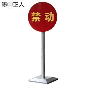 墨中正人标识牌dz-300l套