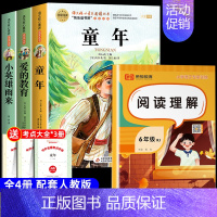 [4册 送考点]六年级上册必读+阅读理解 [正版]全套3册 童年爱的教育和小英雄雨来六年级上册必读的课外书老师经典书目完