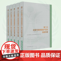 第二次全国污染源普查产排污系数手册.工业源(全五册) 9787511148032