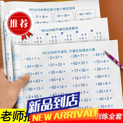 100以内的加减法数学口算天天练学前班升一年级进退位竖式练习题