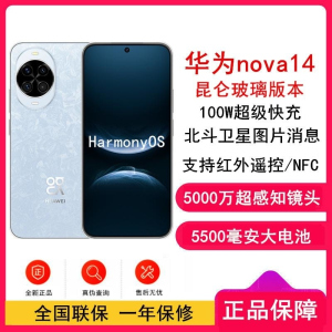 [全新]华为nova14 512GB 昆仑玻璃 冰晶蓝 100W快充 5500毫安大电池 北斗卫星图片消息 双卡鸿蒙智能