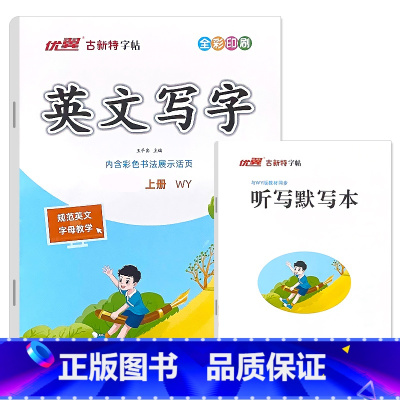 上册 古新特 英文写字 字帖 (外研版) 小学四年级 [正版]小学生三四五六年级上册下册英文写字练字帖每日一练人教PEP