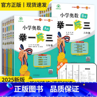 2本[A版+B版]2025版❤️举一反三 小学一年级 [正版]2025新升级小学奥数举一反三 A版B版一二三年级四五六年