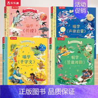 [4册]声律启蒙+唱学诗经+千字文+笠翁对韵 [正版] 发声书声律启蒙儿童3-6-8岁点读认知凯叔唱学诗经孩子的国学笠翁