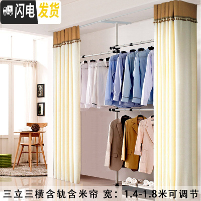 三维工匠顶天立地衣架晾衣架落地伸缩简易免打孔卧室阳台家用挂衣架晾衣杆 三立三横含白帘 大