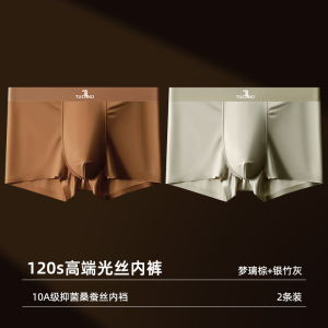 啄木鸟高端轻奢缎面冰丝内裤男士2025新款桑蚕丝10a抑菌四角短裤