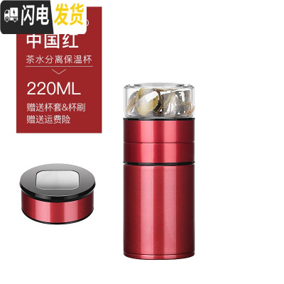 三维工匠保温杯316不锈钢便携水杯子男便携茶水分离泡茶杯小巧迷你玻璃杯 中国红220+杯盖~送杯套杯刷