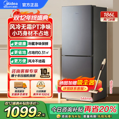 美的(Midea)186双开门两门低音小型节能省电无霜低温补偿深冷速冻租房宿舍家用小 冰箱 BCD-186WMA 补贴