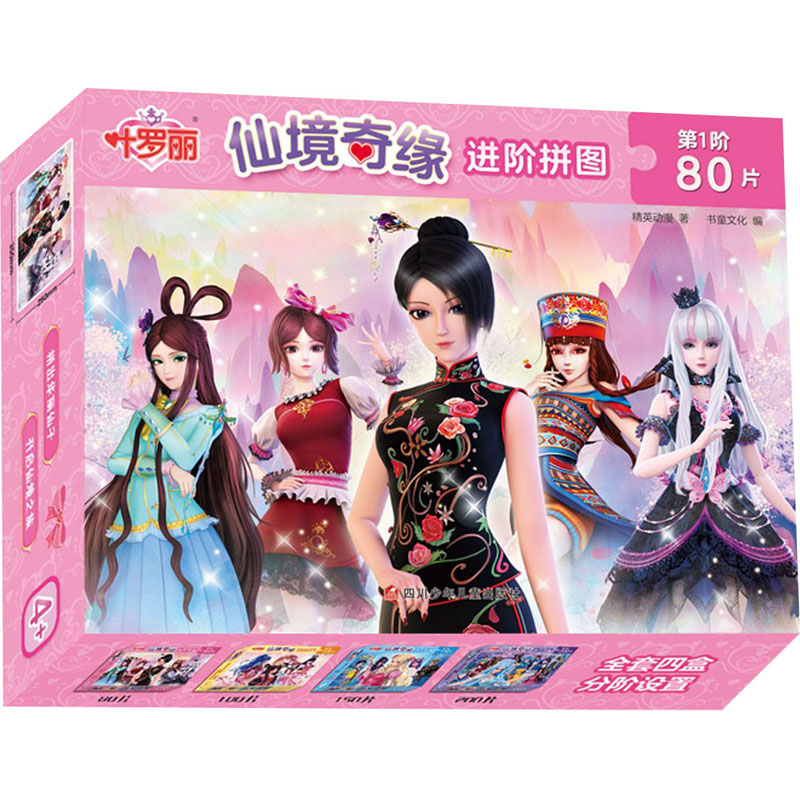 [M]叶罗丽 仙境奇缘进阶拼图 第1阶80片-9787572800351