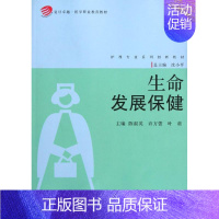 [正版]生命发展保健 陈淑英//许方蕾//叶萌 著作 著 家庭保健 生活 复旦大学出版社 图书