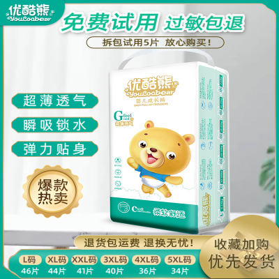 优酷熊乐享系列婴儿拉拉裤XXXXL72片2包组合装(20kg以上)特大码XLXXL新生儿男女宝宝干爽尿不湿超薄透气3XL