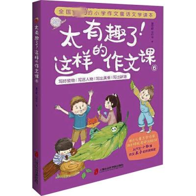 太有趣了!这样的作文课⑥