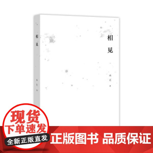 相 见