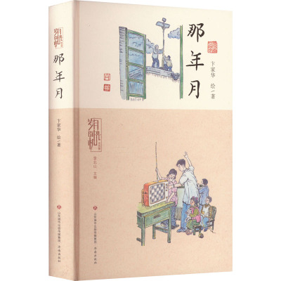 岁月时光机 那年月