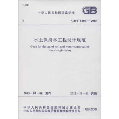 [N]水土保持林工程设计规范-9158024274103