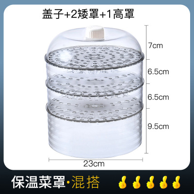敬平(JING PING)日式防尘保鲜罩多功能保温锁鲜多层立体盖菜罩厨房多用防护罩网红 1盖子+1高格+2矮格[三菜饭罩