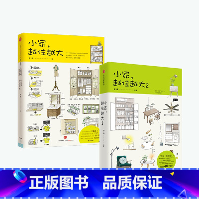 [正版]F小家 越住越大 套装共2册逯薇 著 搞定居住烦恼 攻克中国式住宅收纳难题 断舍离生活整理术 家居设计整理收纳