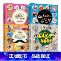 [彩绘版4册]彼得兔+大头儿子+父与子+没头脑和不高兴 [正版]没头脑和不高兴一二三四年级课外阅读书绘本故事书非注音版漫
