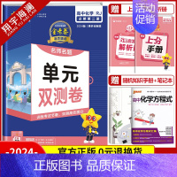 [高一]化学必修第二册 人教版 高中通用 [正版]2025金考卷活页题选单元双测试卷高中语文数学英语物理化学生物政治历史