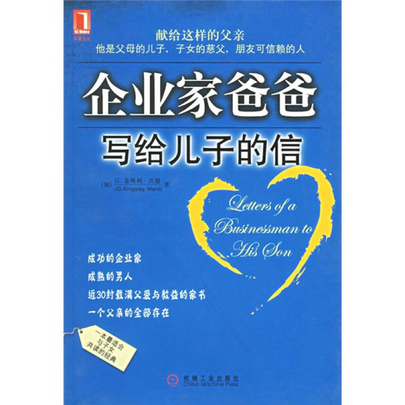 正版新书]企业家爸爸写给儿子的信(加)沃徳 陈栎蕴97871111564