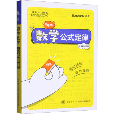 正版新书]初中数学 公式定律马德高9787569532890