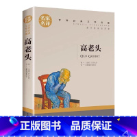 高老头 [正版]高老头小学生初中生课外阅读书世界经典文学名著cs
