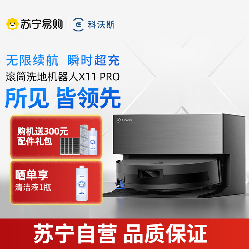 科沃斯 DEEBOT X11 PRO (黑银)上下水版